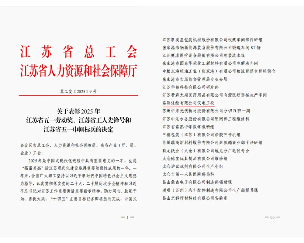 සුභ ආරංචියක් | Changshu Polyester Co., Ltd හි විදුලි හා උපකරණ අංශයට 